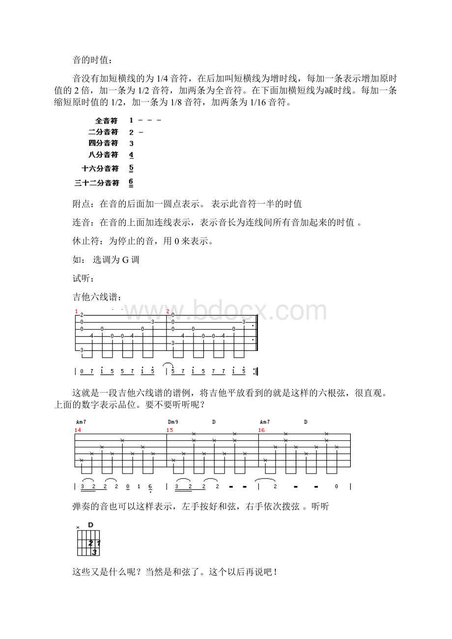 吉他入门经典教程Word格式文档下载.docx_第3页