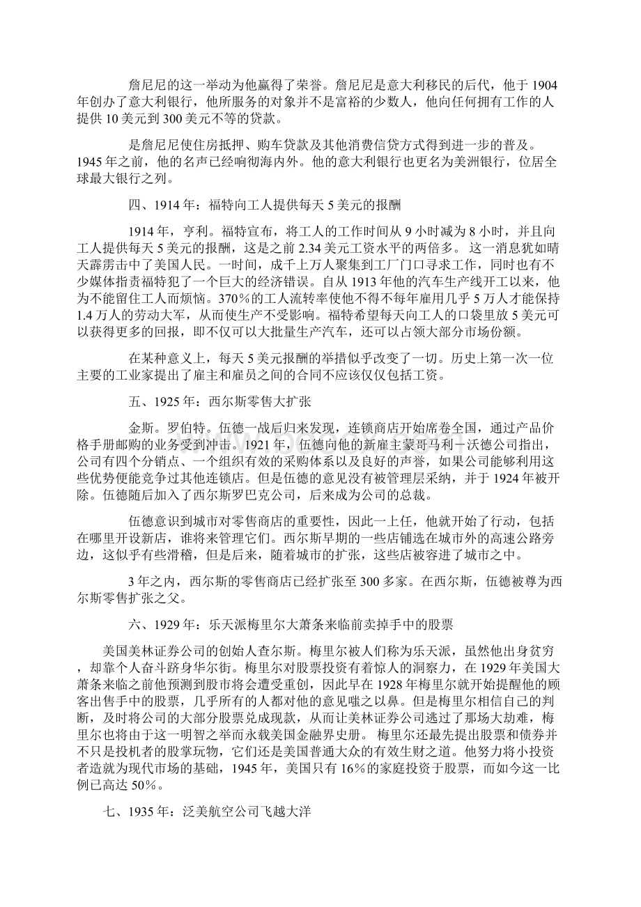 20个经典商战决策.docx_第2页