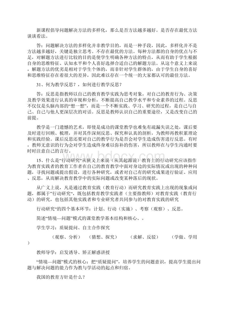 四川特岗教师招聘考试复习资料.docx_第3页