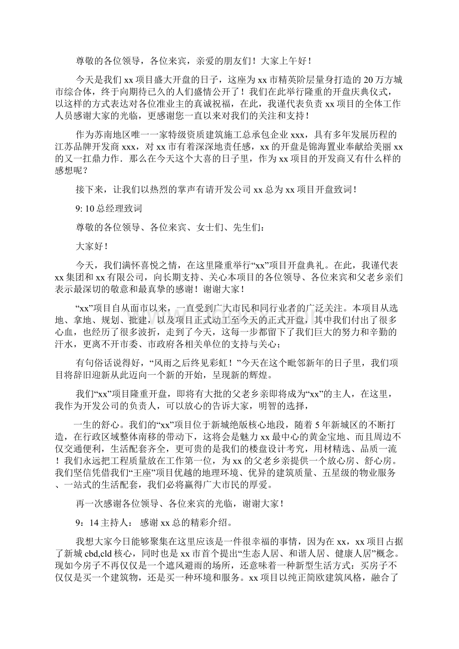 热烈一点的暖场主持词.docx_第3页