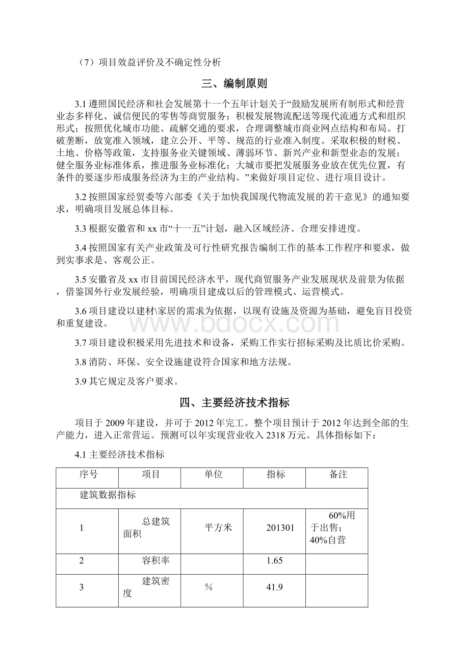 建材交易仓储中心项目投资立项申请报告 归档资料Word格式.docx_第3页