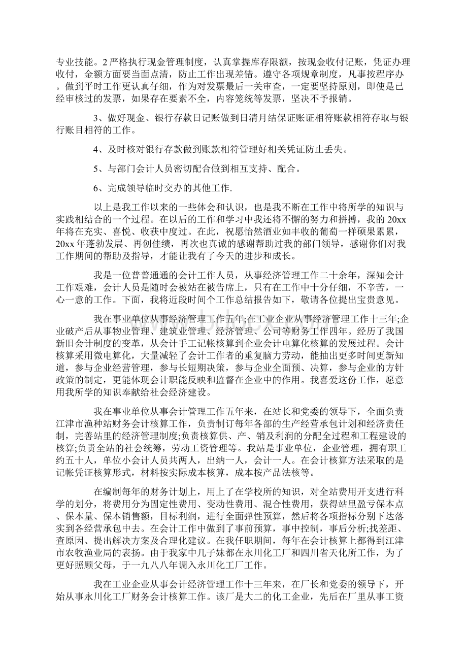 出纳年终工作总结报告及下年工作计划范文.docx_第2页