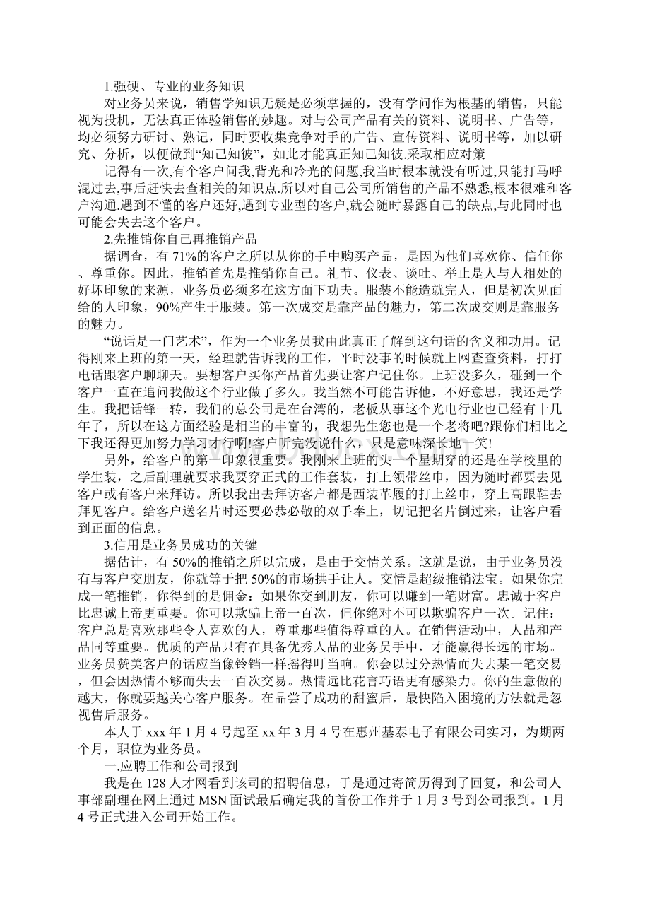 外贸业务员实习论文Word格式文档下载.docx_第3页