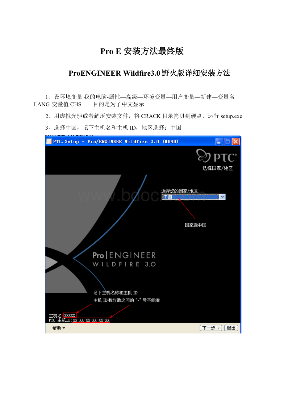 Pro E 安装方法最终版.docx