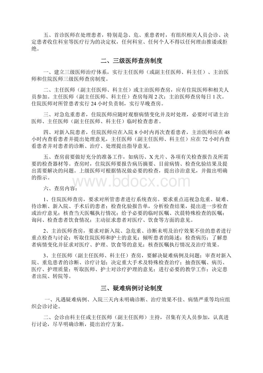 十四项医院医疗核心制度.docx_第2页