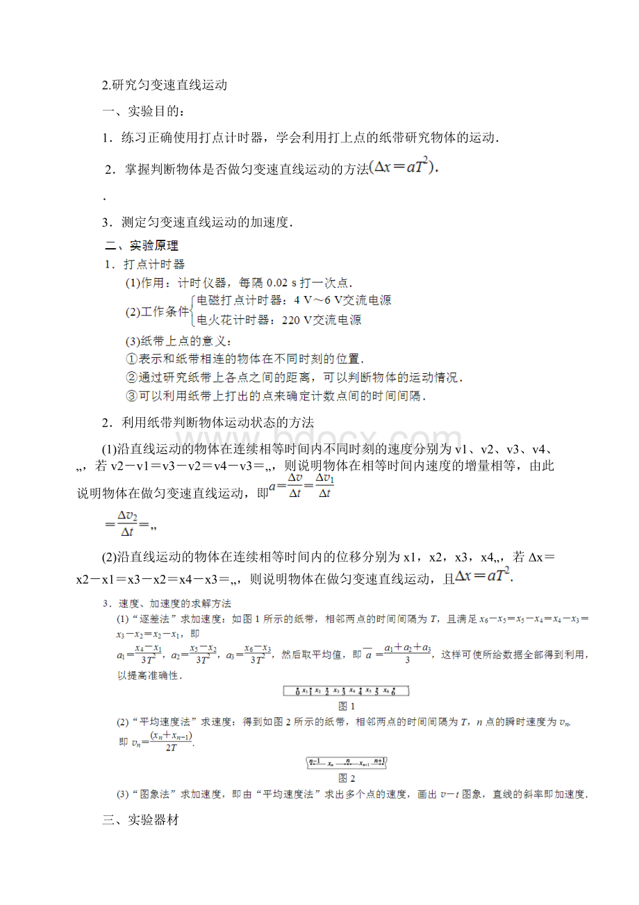 高中物理实验总结Word格式.docx_第2页