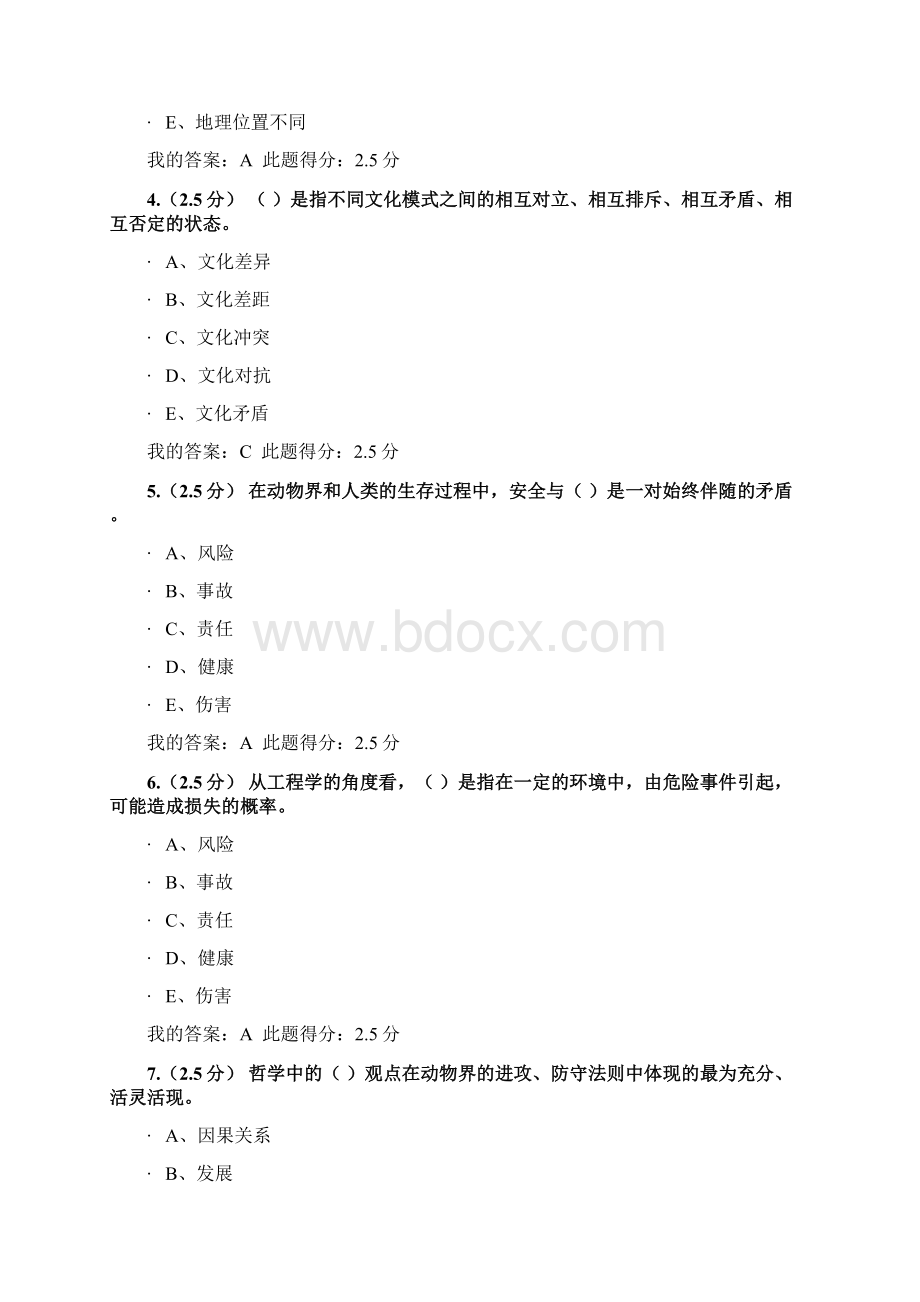 中国石油大学北京远程教育安全文化第一至第三阶段在线作业.docx_第2页