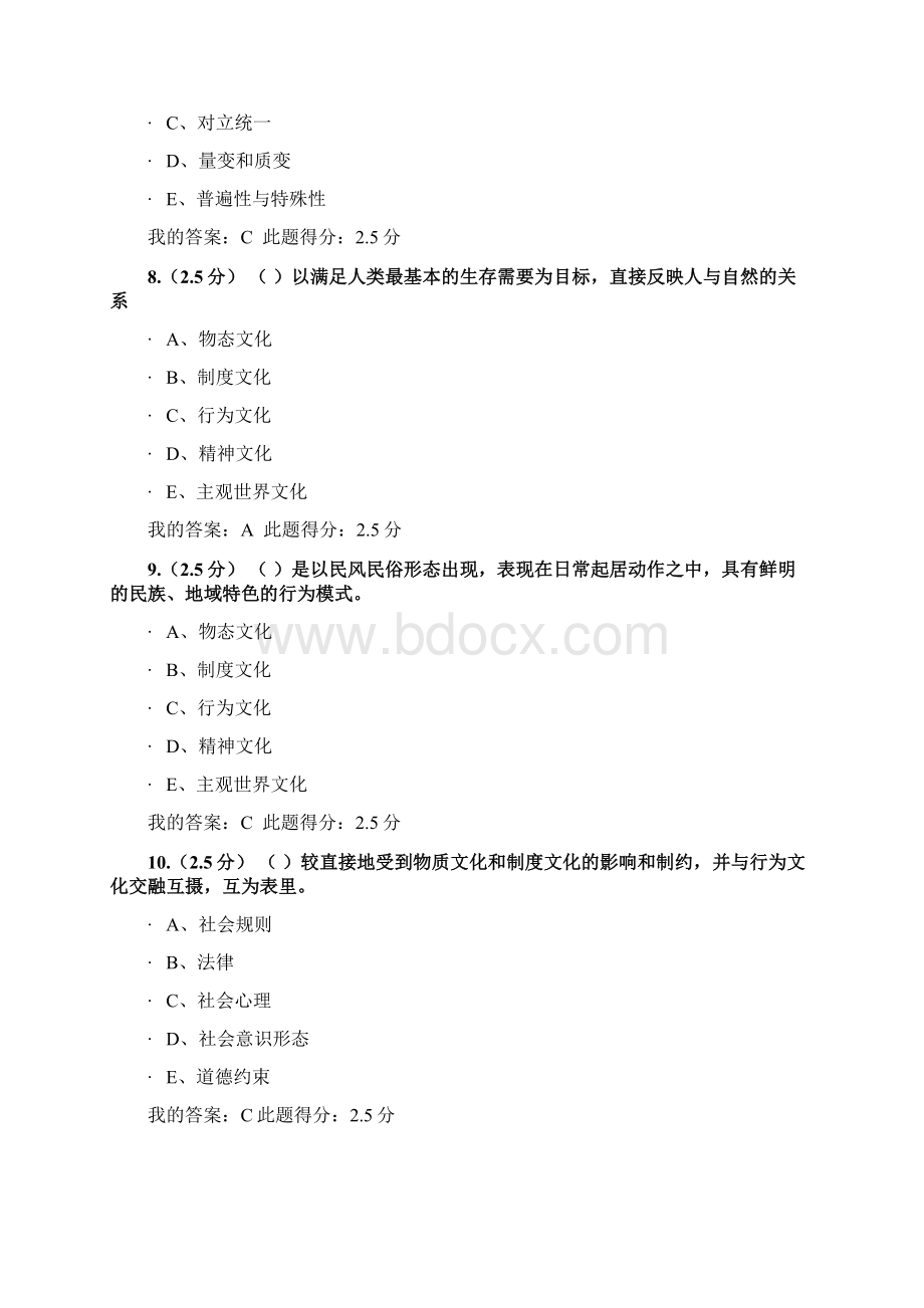 中国石油大学北京远程教育安全文化第一至第三阶段在线作业.docx_第3页