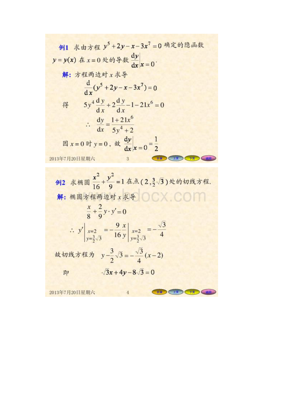 高等数学方明亮版课件24隐函数及由参数方程所确定的函数的导数.docx_第2页