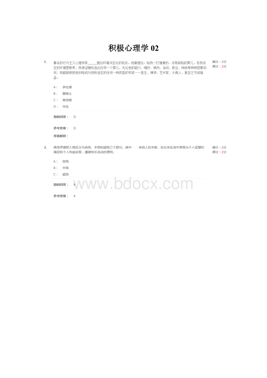 积极心理学02Word格式.docx_第1页