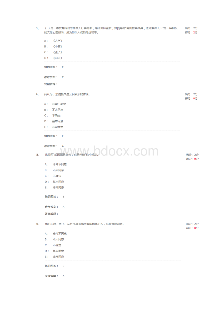 积极心理学02Word格式.docx_第2页