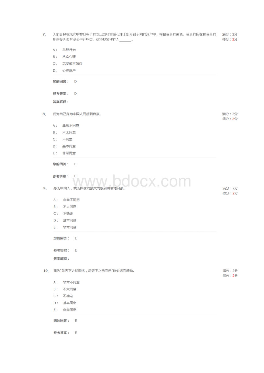 积极心理学02Word格式.docx_第3页