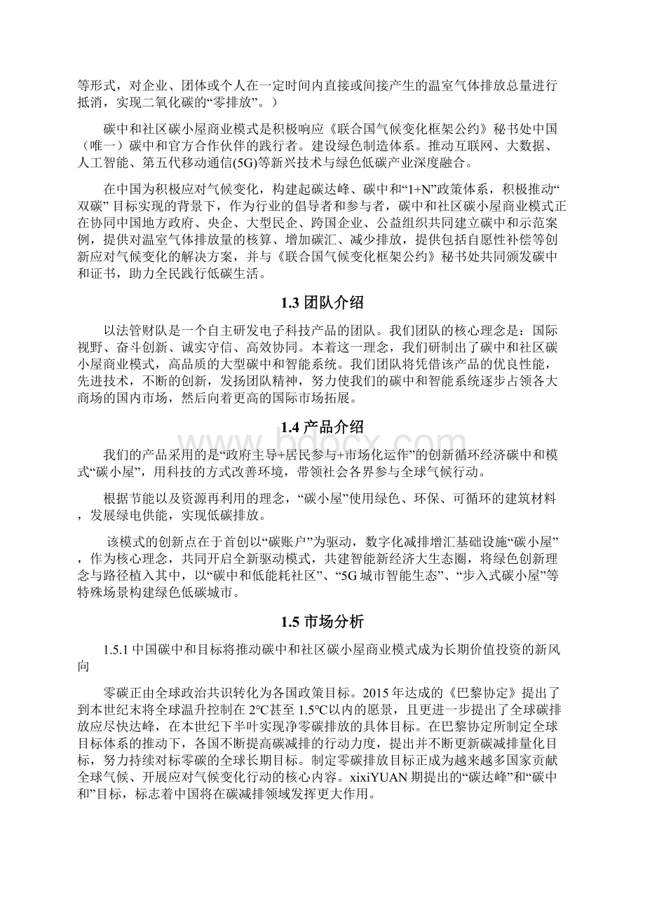 碳中和项目商业模式计划书.docx_第3页