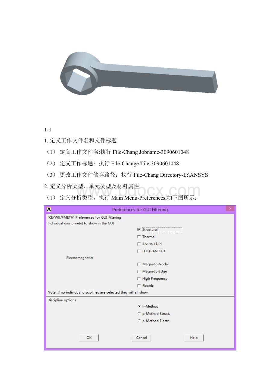 ANSYS有限元分析 课程设计3.docx_第2页