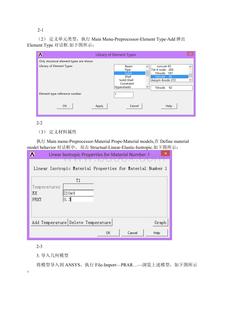 ANSYS有限元分析 课程设计3.docx_第3页