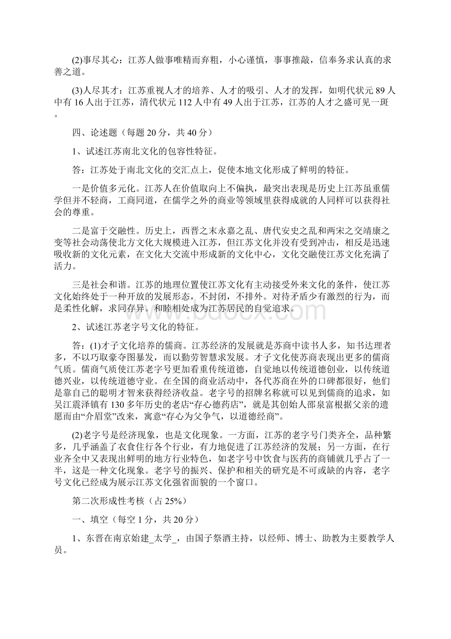 江苏地域文化形成性考核答案.docx_第3页