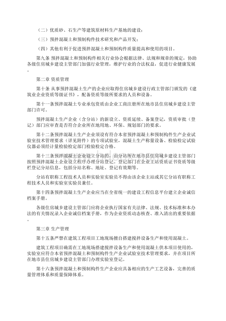 海南省建筑工程预拌混凝土和预制构件.docx_第2页