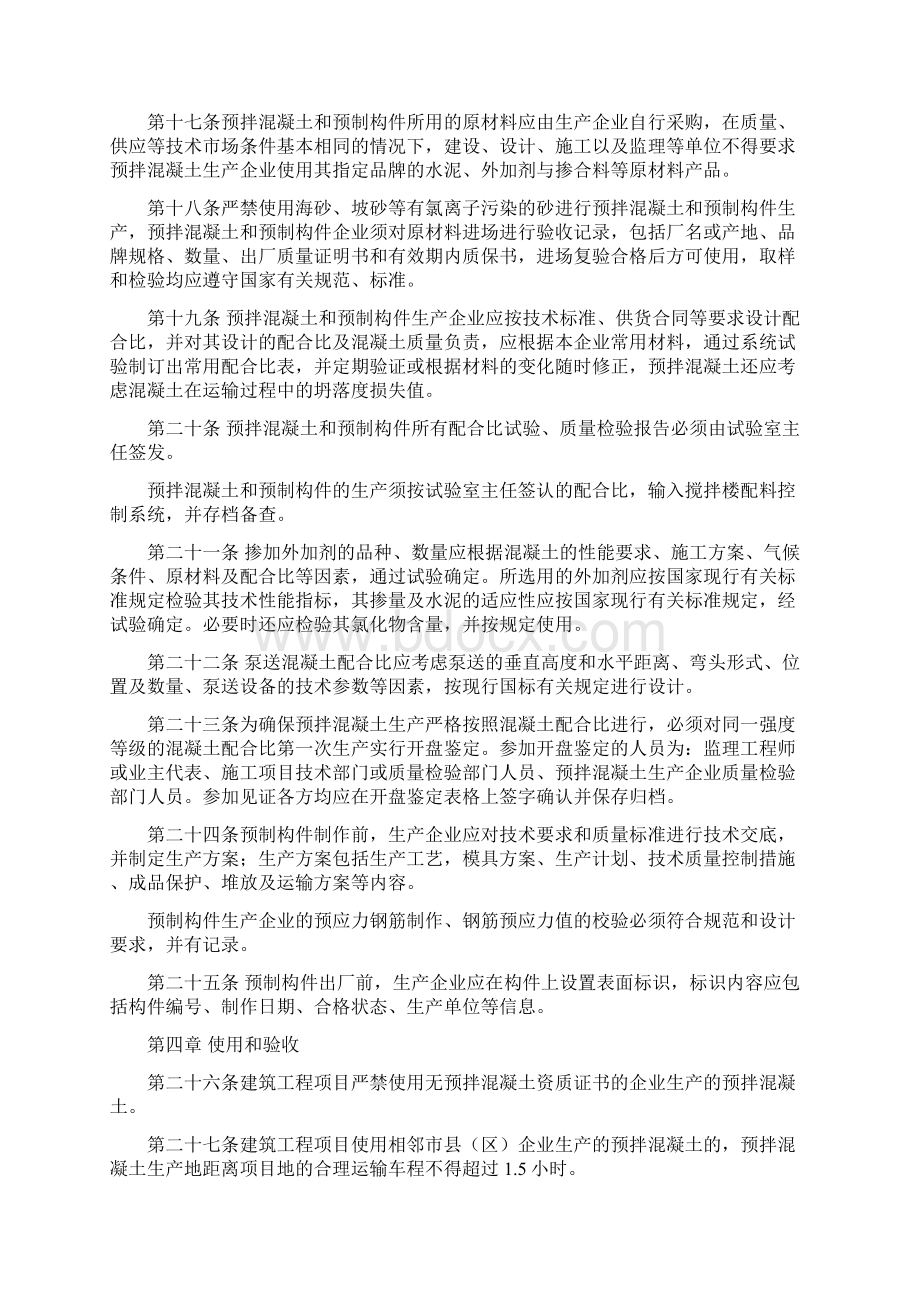 海南省建筑工程预拌混凝土和预制构件.docx_第3页