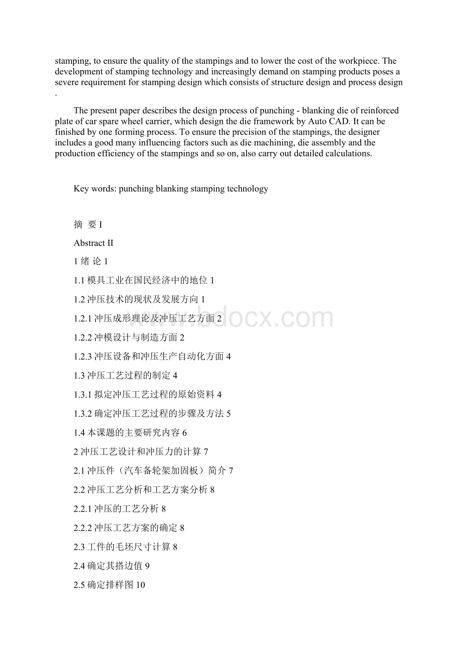 汽车备轮架加固板落料冲孔复合模设计有cad图Word格式.docx_第2页