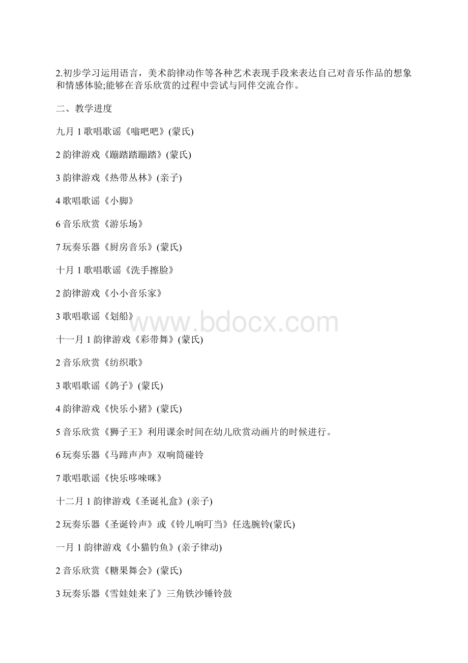 中班音乐教学计划Word格式.docx_第2页