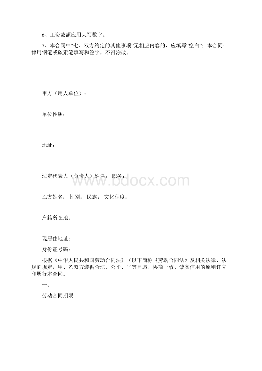 完整版甘肃省兰州市人力资源和社会保障局制劳动合同.docx_第2页