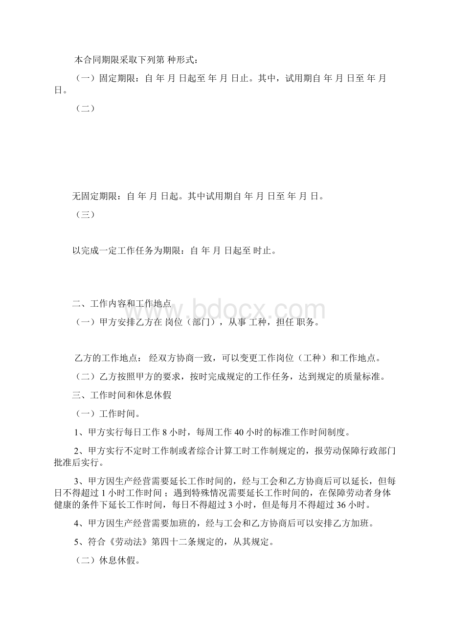 完整版甘肃省兰州市人力资源和社会保障局制劳动合同.docx_第3页