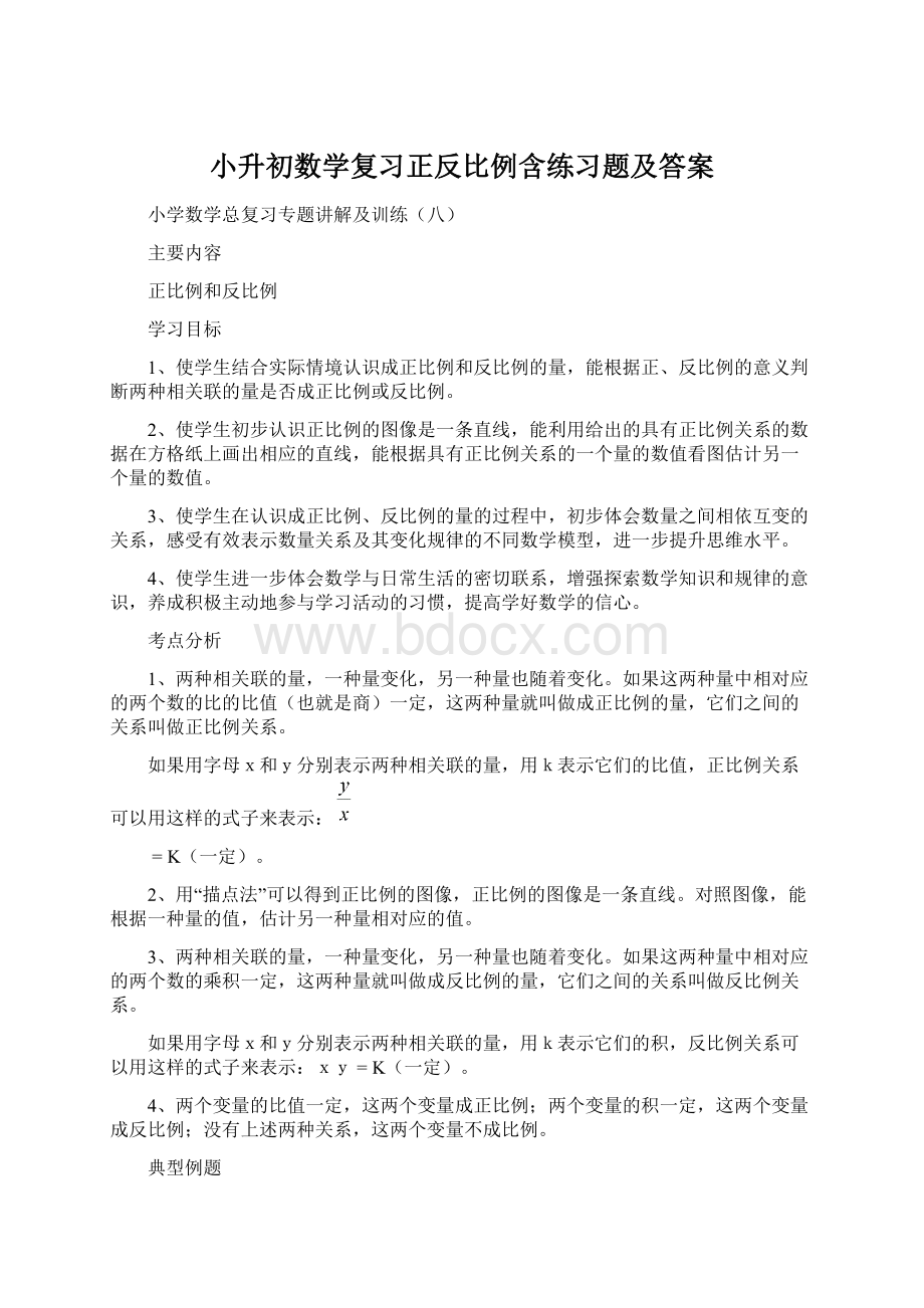 小升初数学复习正反比例含练习题及答案.docx_第1页