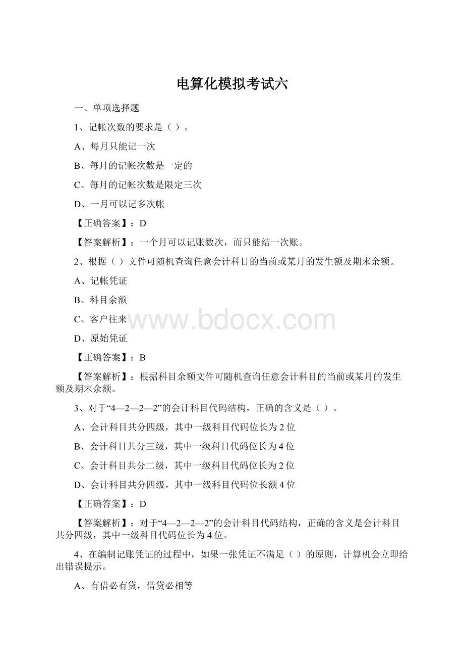 电算化模拟考试六.docx_第1页