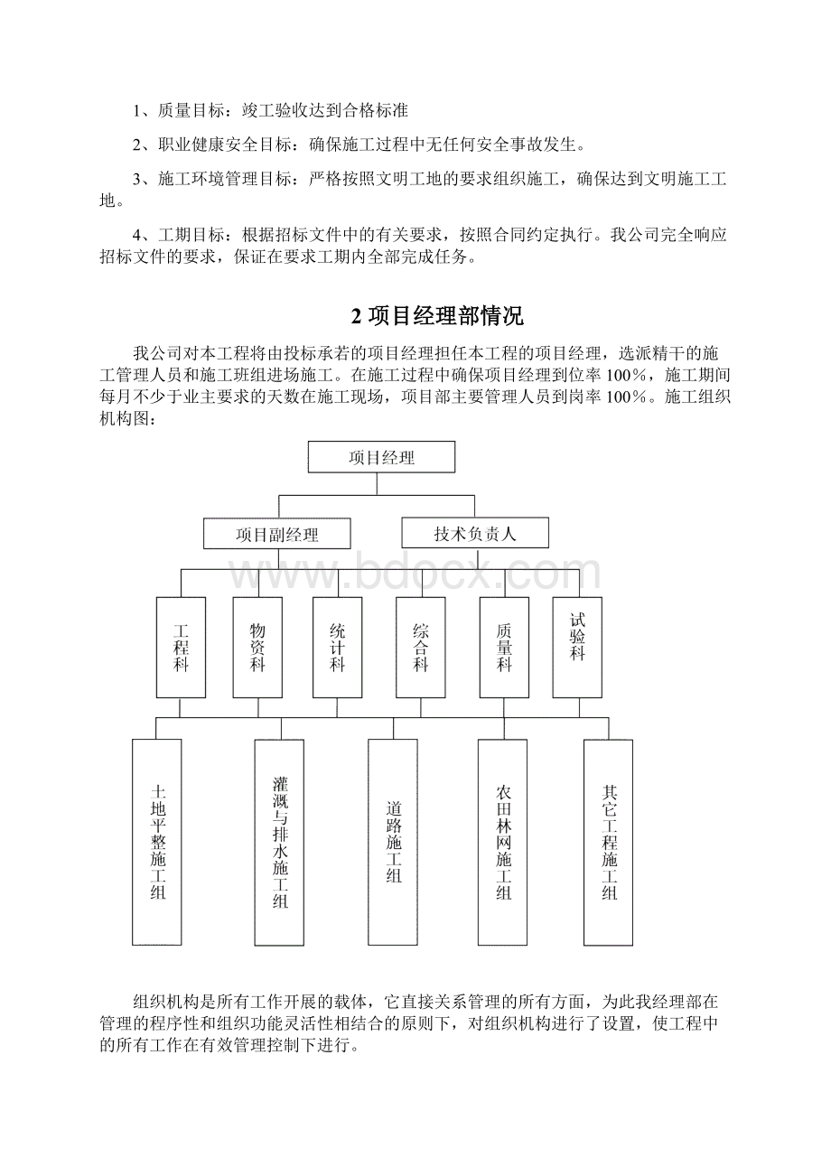 农村的生活污水处理施工组织设计.docx_第3页