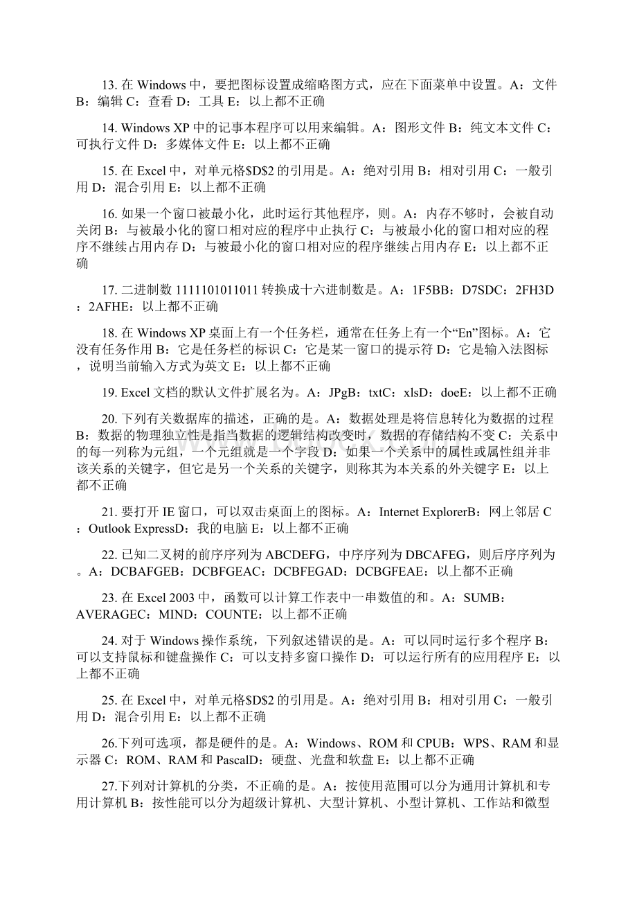 河北省下半年银行招聘考试信用的演进考试题Word格式.docx_第2页