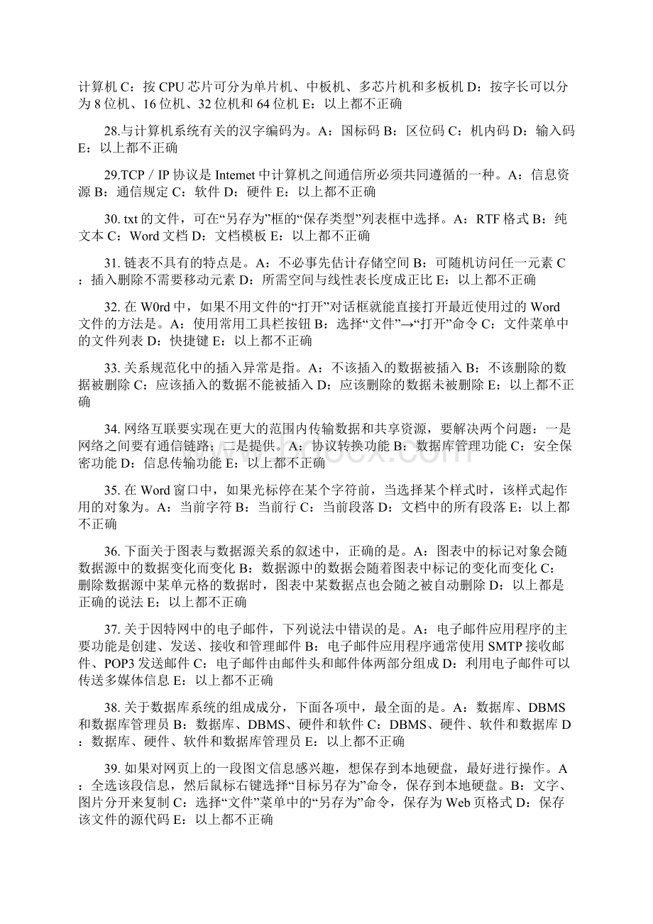 河北省下半年银行招聘考试信用的演进考试题Word格式.docx_第3页