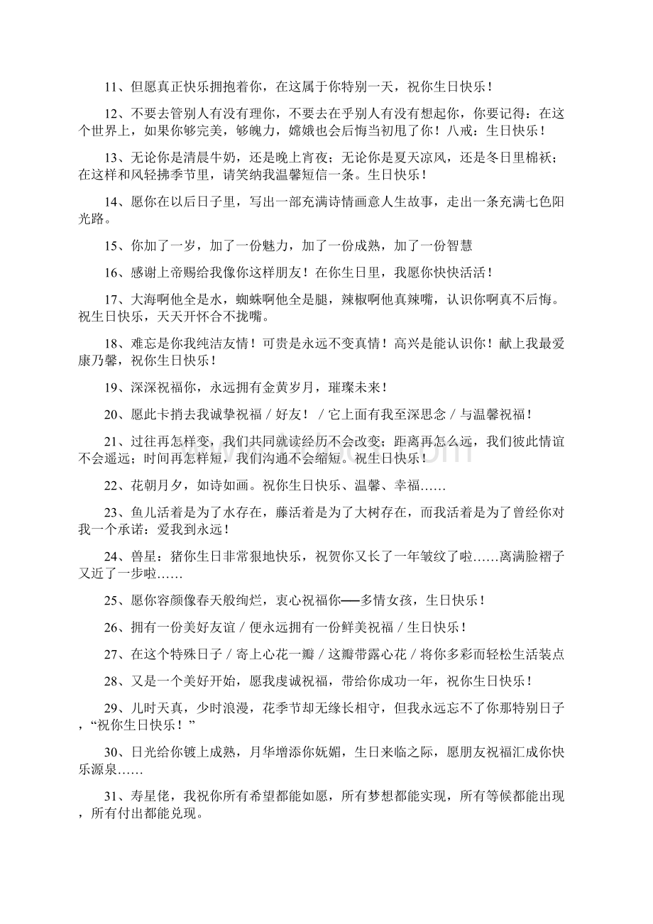 八一建军节给老战友的祝福短信doc.docx_第3页