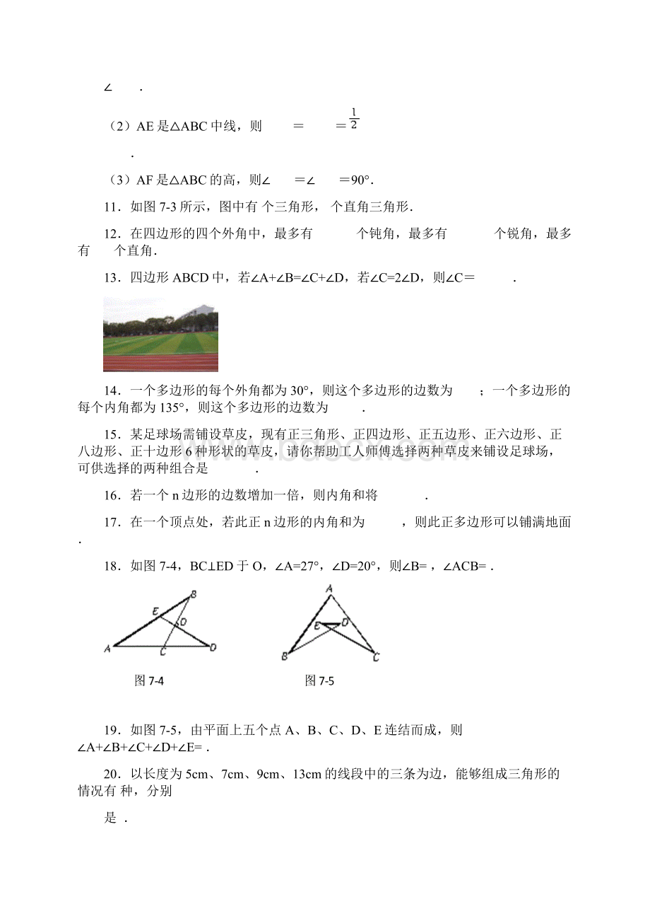 七年级数学三角形测试题Word文档格式.docx_第2页