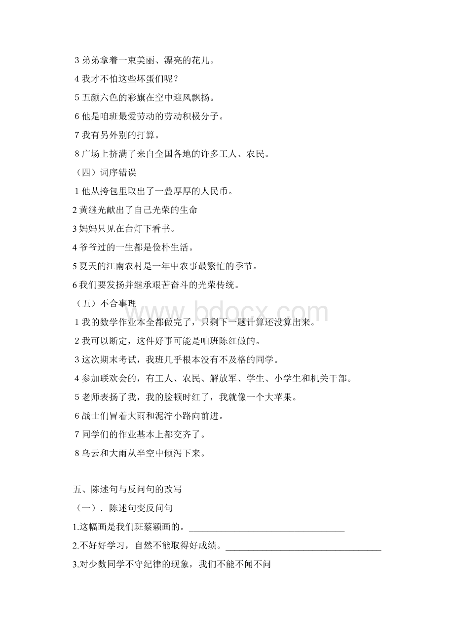 五上 语文 修改病句好方法及习题 关联词 修辞手法Word文档下载推荐.docx_第3页