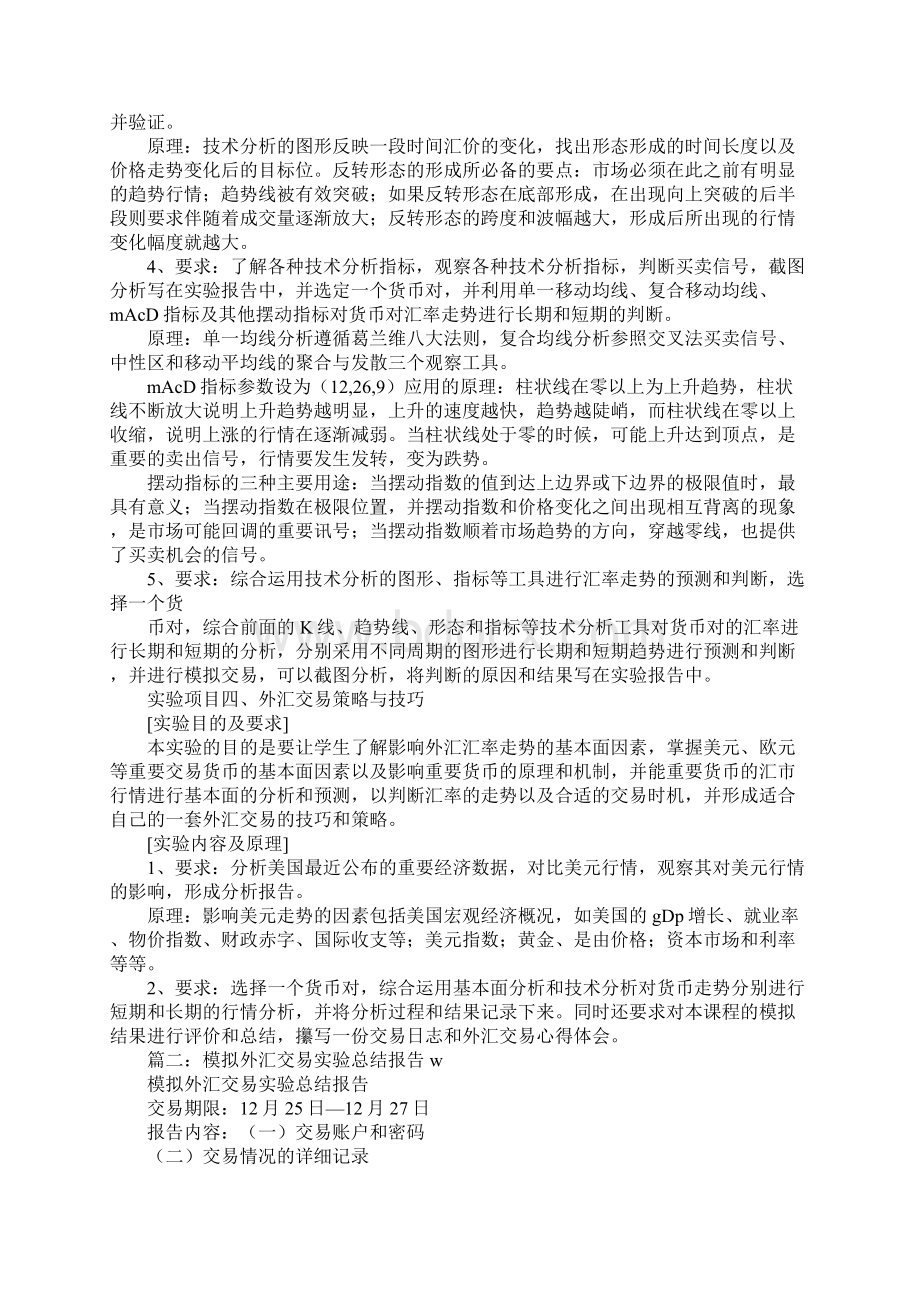 外汇交易实务实验报告Word下载.docx_第3页