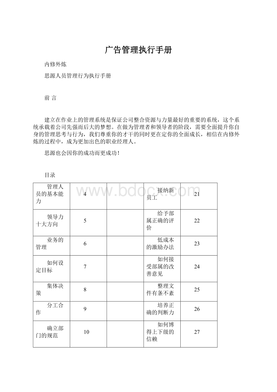 广告管理执行手册Word文档下载推荐.docx