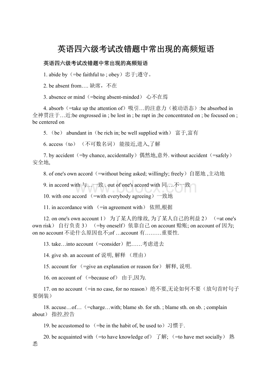 英语四六级考试改错题中常出现的高频短语.docx_第1页