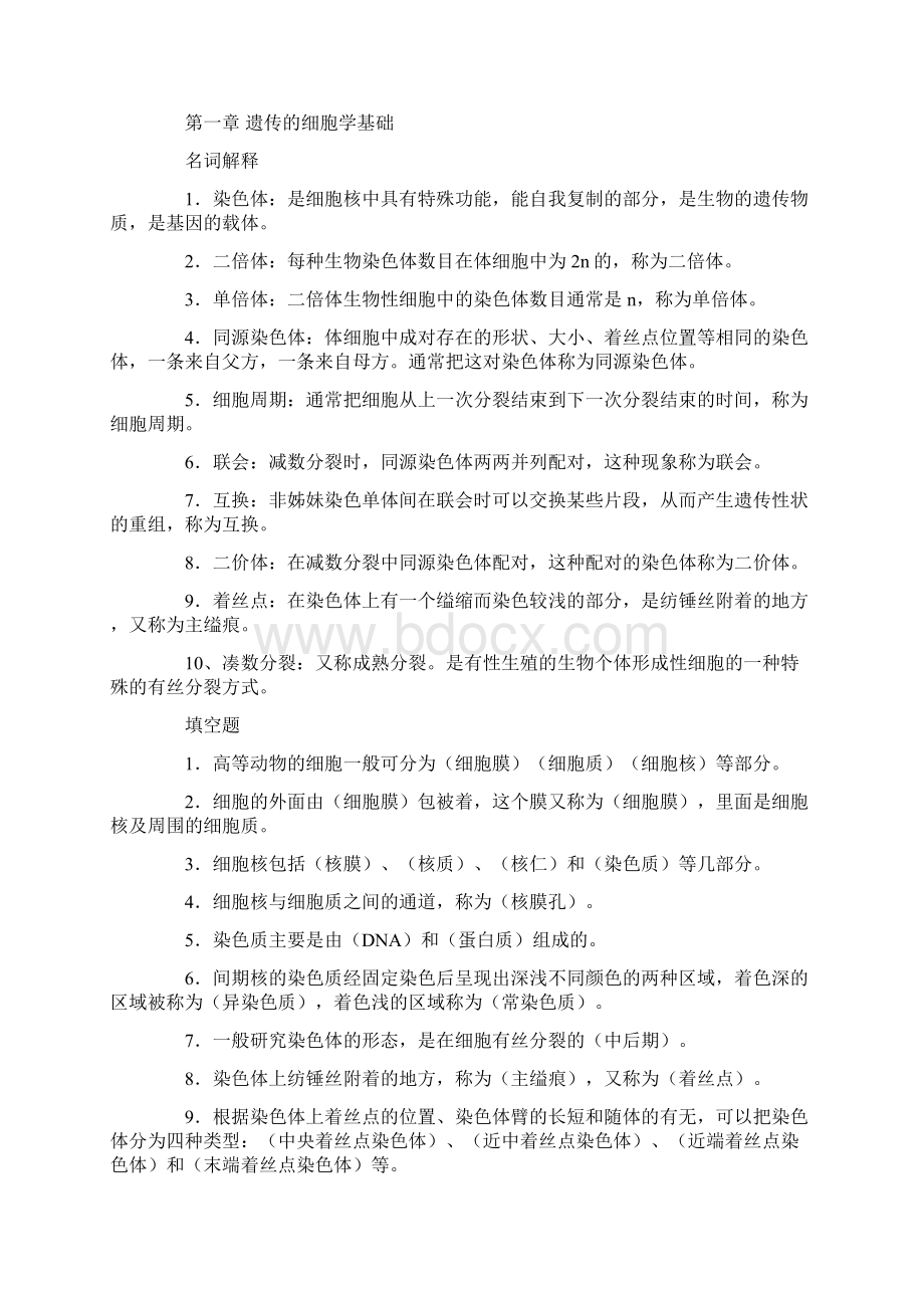 畜牧兽医专升本试题3Word文档下载推荐.docx_第2页