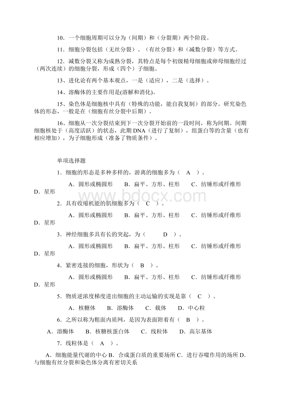 畜牧兽医专升本试题3Word文档下载推荐.docx_第3页