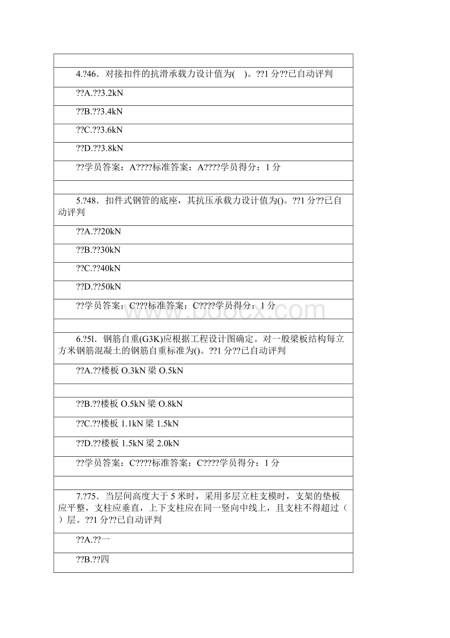 C证三类人员考试100分 2.docx_第2页