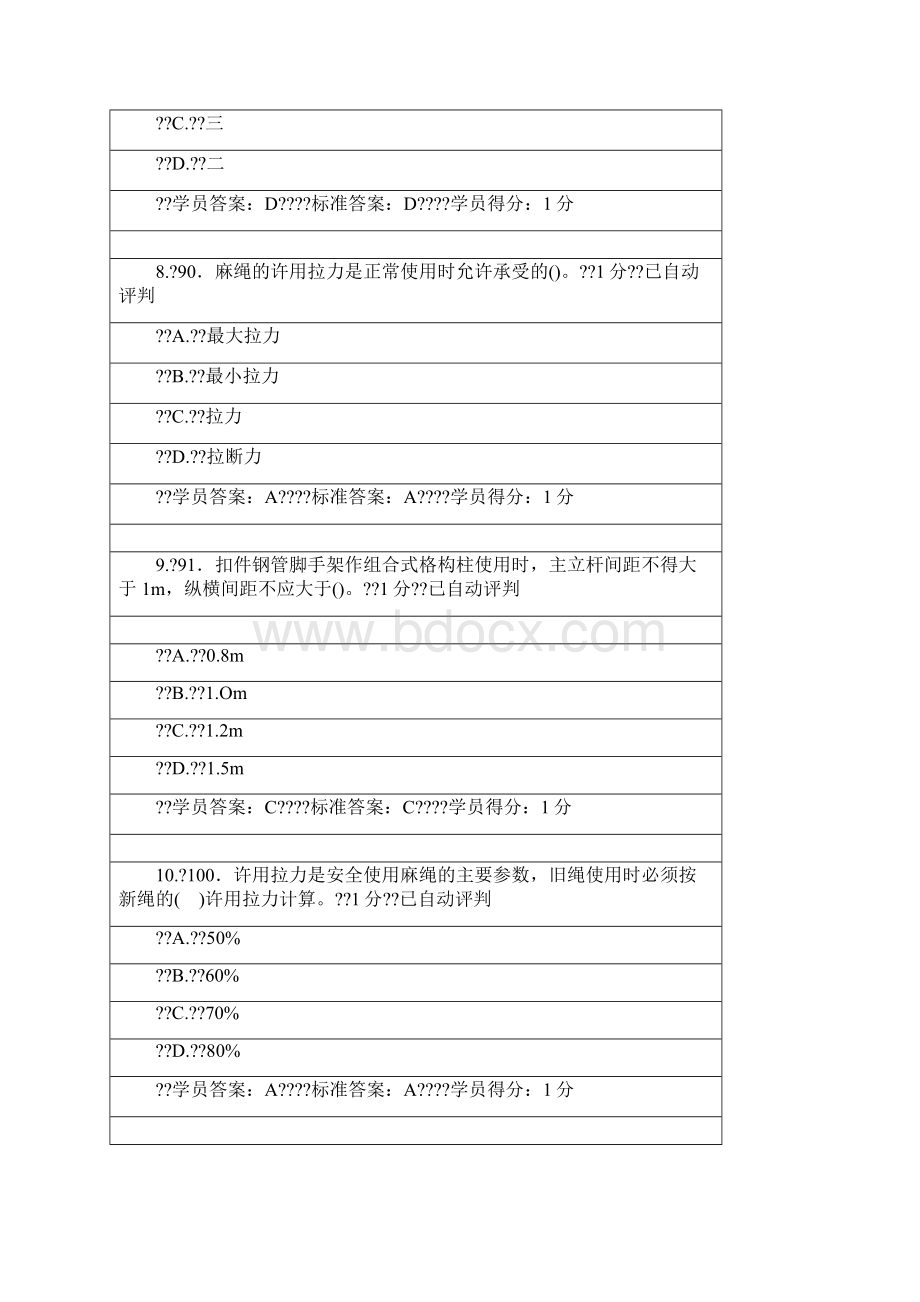 C证三类人员考试100分 2.docx_第3页