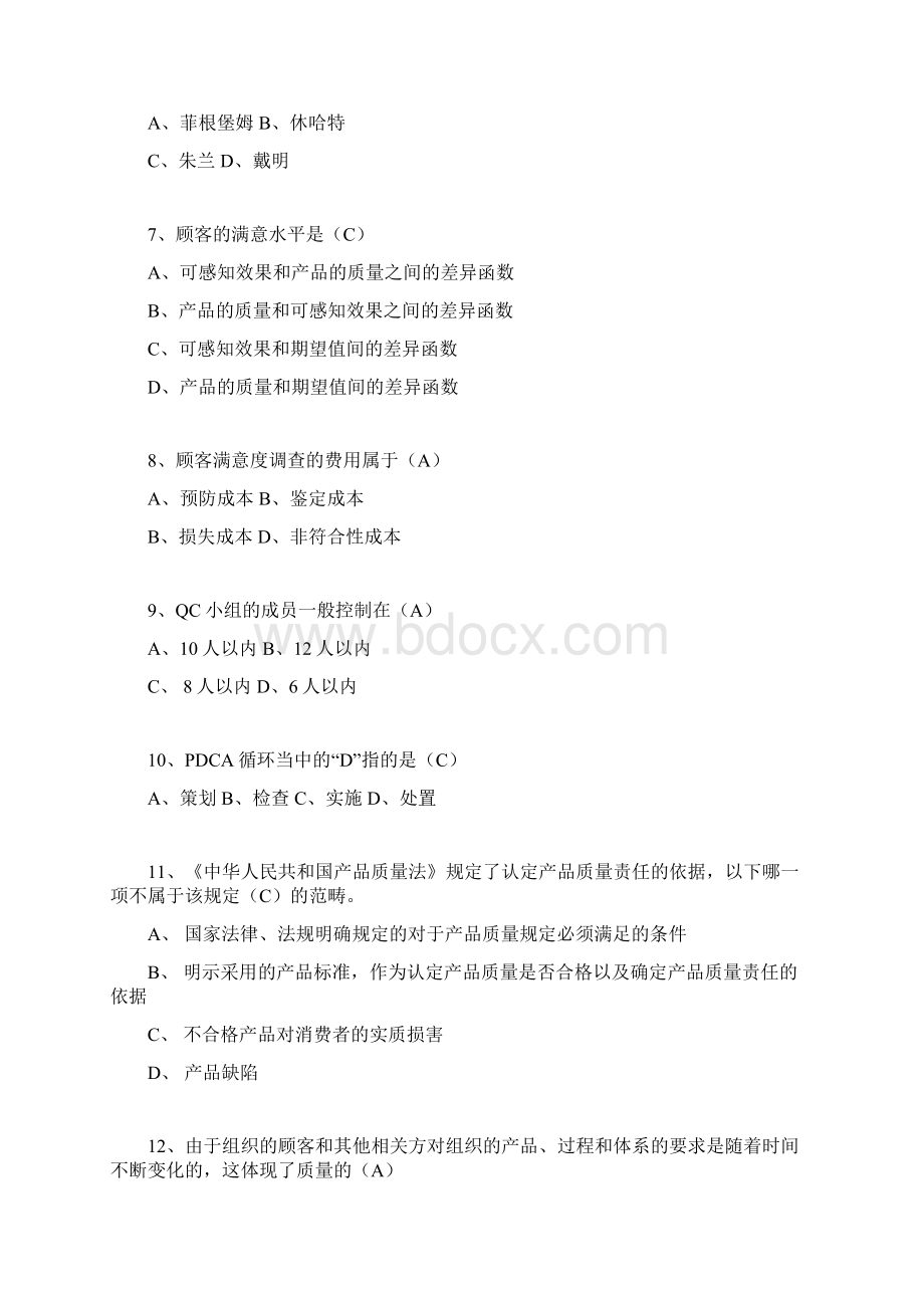 质量体系100问Word文件下载.docx_第2页