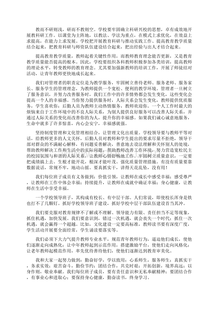 学校管理及中层干部的使命Word文档格式.docx_第2页