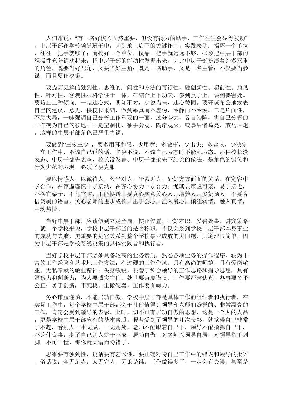 学校管理及中层干部的使命Word文档格式.docx_第3页