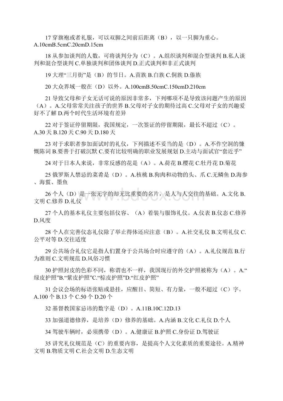 高考语文试题及参考答案江苏卷Word格式.docx_第2页