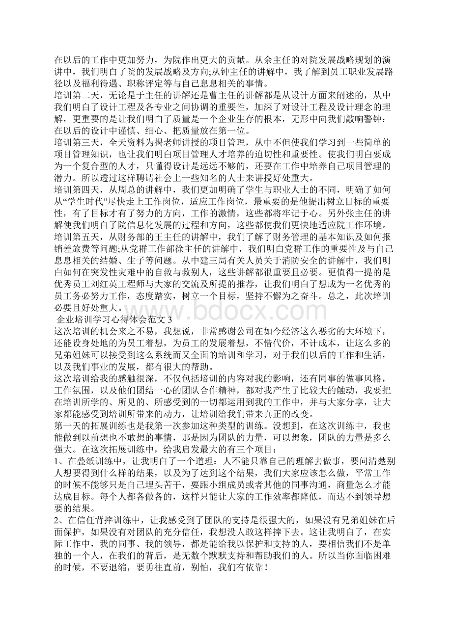 企业培训学习心得体会范文.docx_第2页