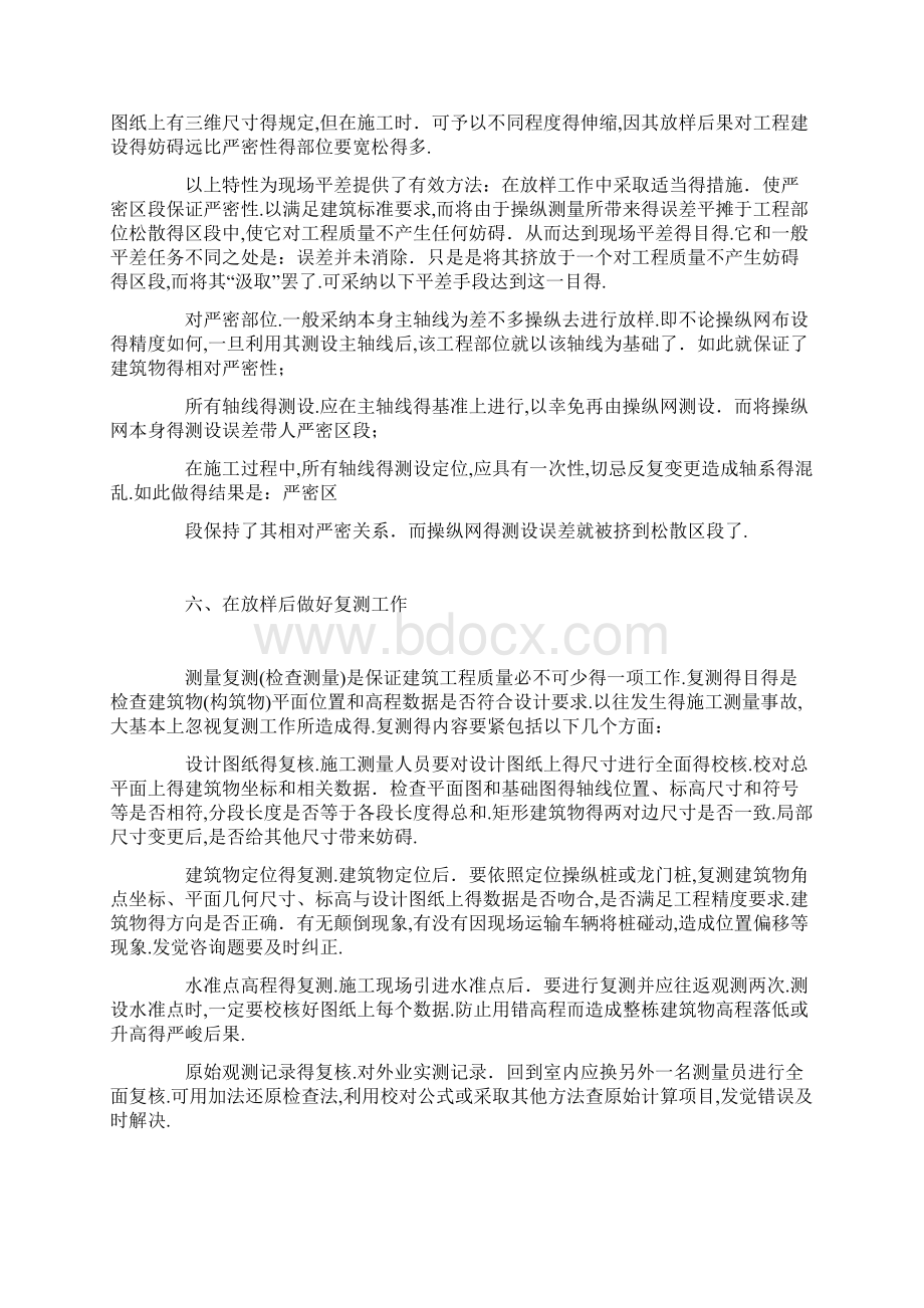 建筑工程定位放样和误差控制分析.docx_第3页