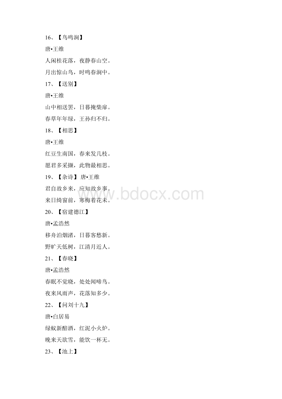 五言绝句大全Word文件下载.docx_第3页