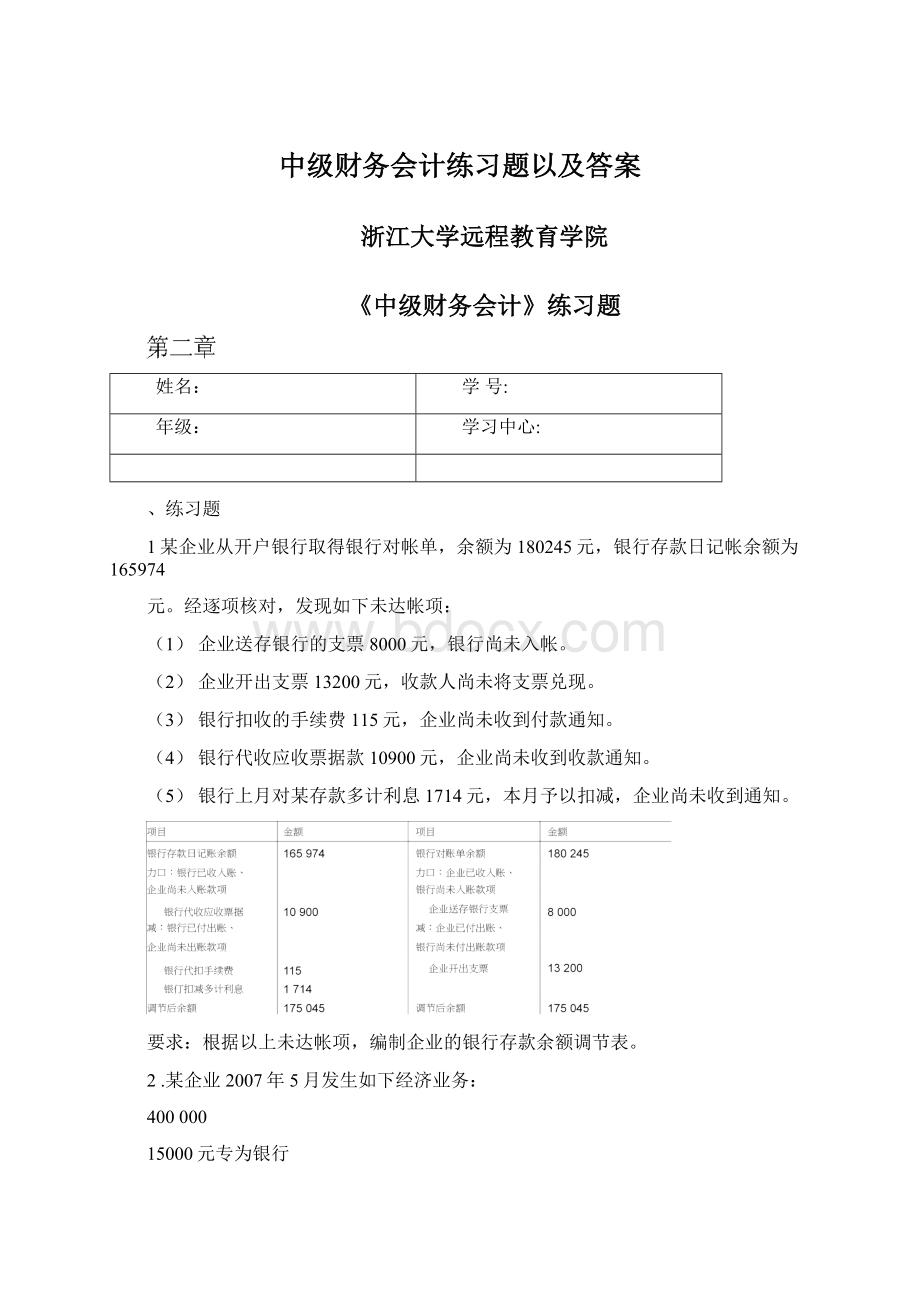 中级财务会计练习题以及答案.docx_第1页