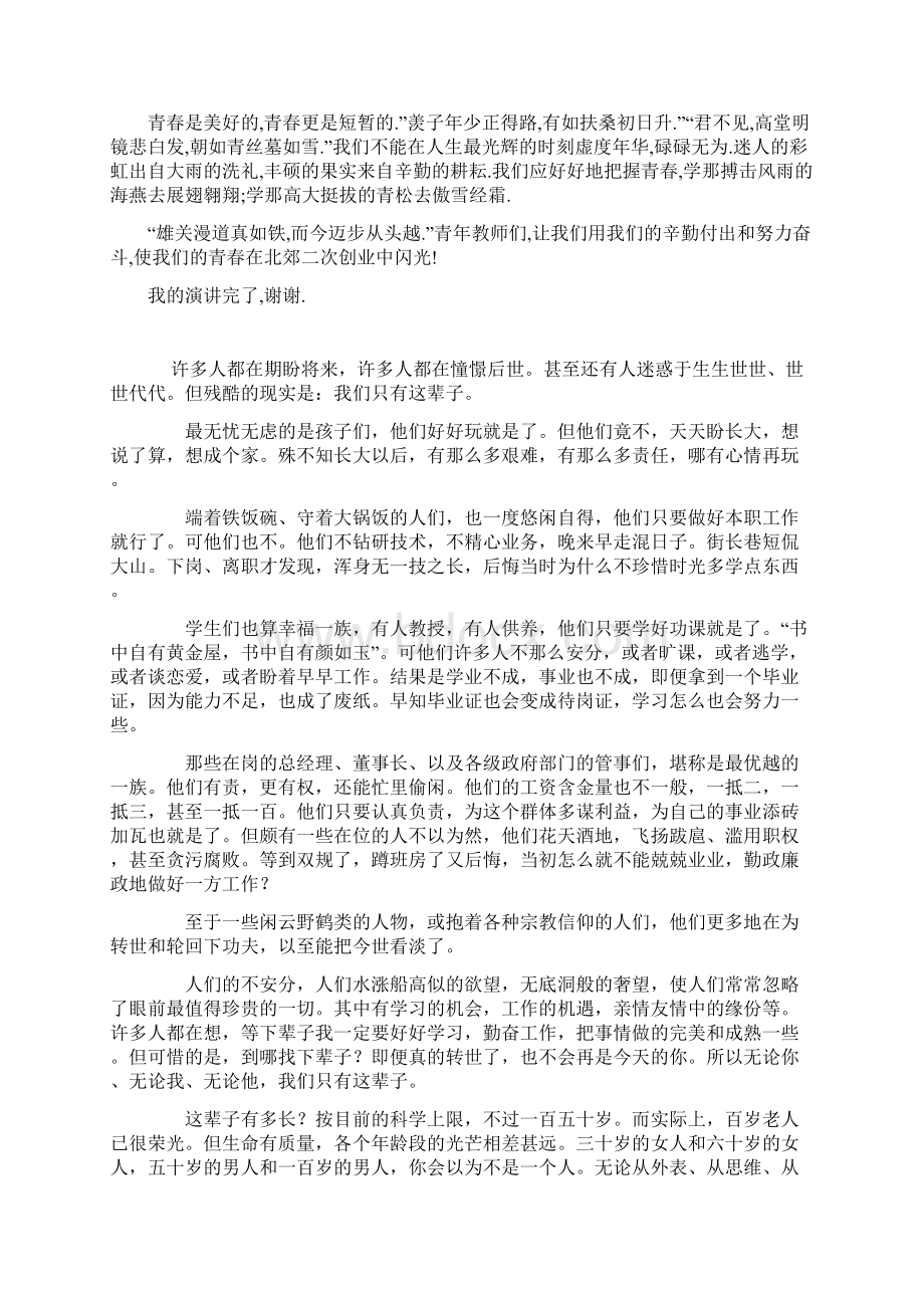 青春演讲稿 青春因奋斗而闪光Word格式文档下载.docx_第2页